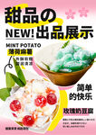 甜品蛋糕海报