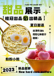 甜品蛋糕海报