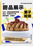 甜品蛋糕海报
