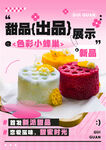 甜品蛋糕海报