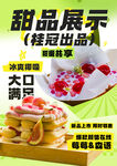 甜品蛋糕海报