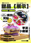 甜品蛋糕海报