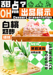 甜品蛋糕海报