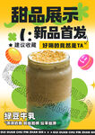 甜品蛋糕海报