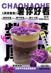 甜品蛋糕海报