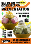 甜品蛋糕海报 