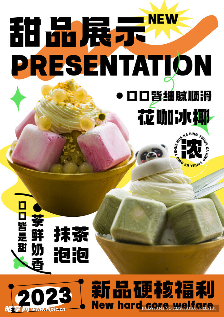 甜品蛋糕海报 