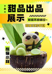 甜品蛋糕海报