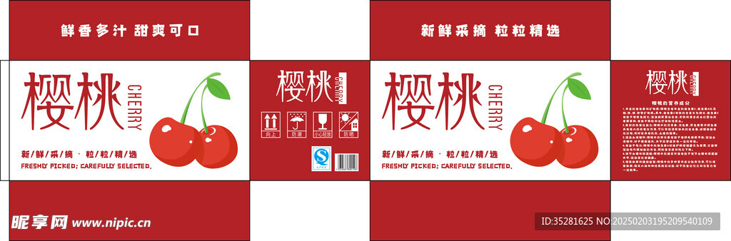 樱桃包装盒