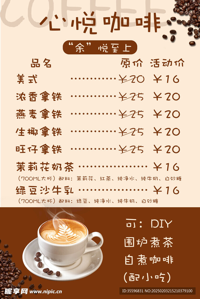 咖啡价目表