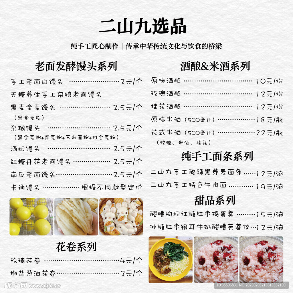 馒头店菜单
