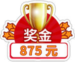 奖杯手举牌