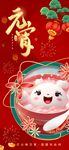 元宵节