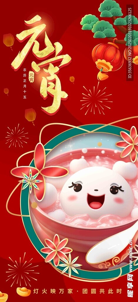 元宵节