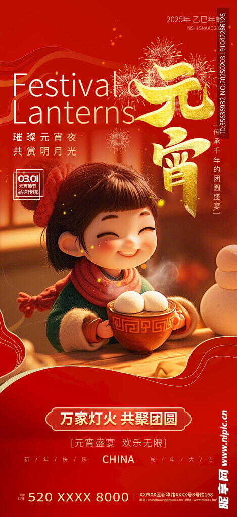 元宵节