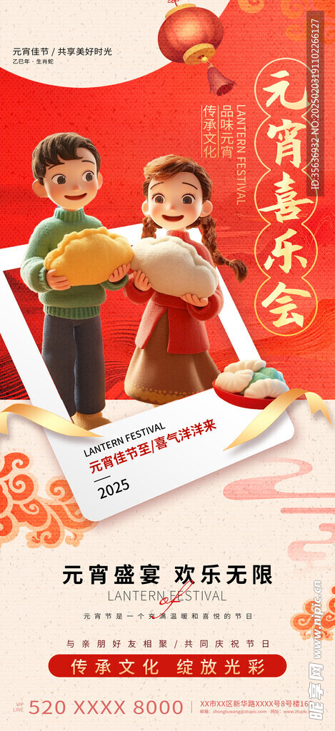 元宵节