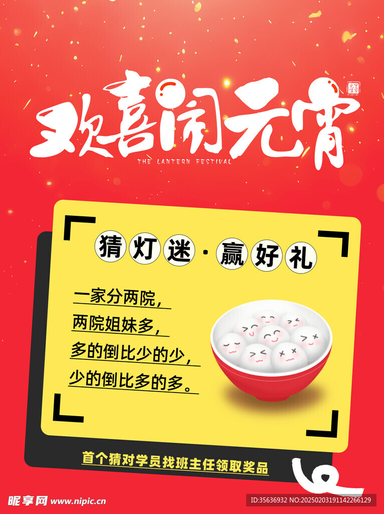 元宵节