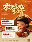元宵节