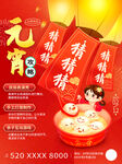 元宵节
