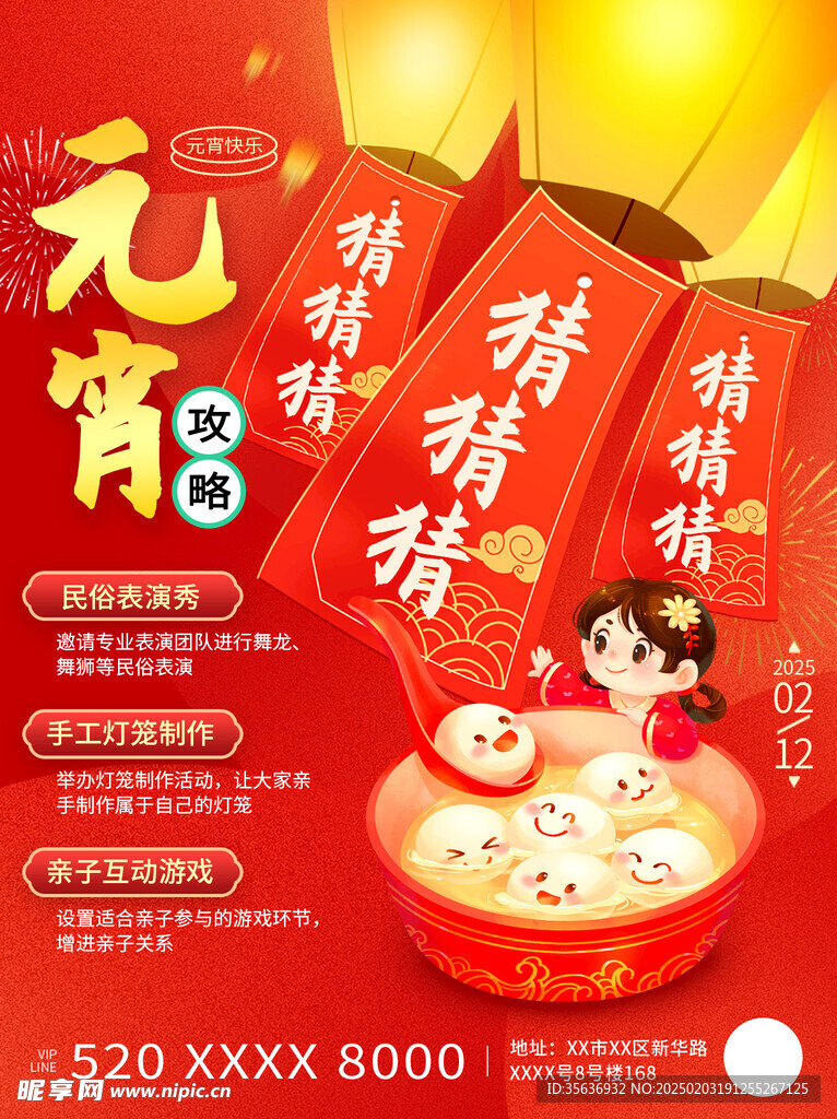 元宵节