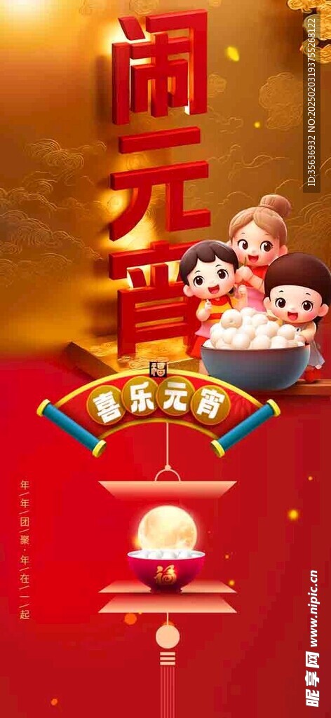 元宵节