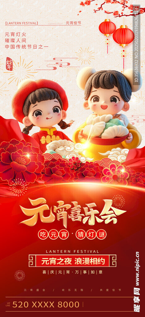 元宵节