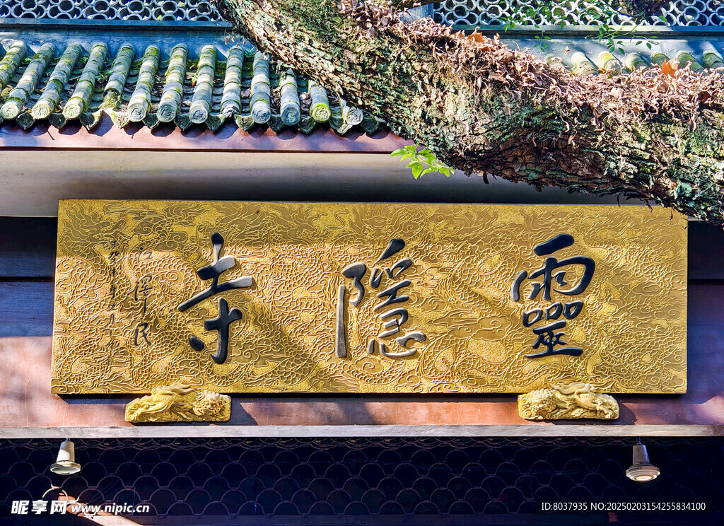 杭州灵隐寺牌匾