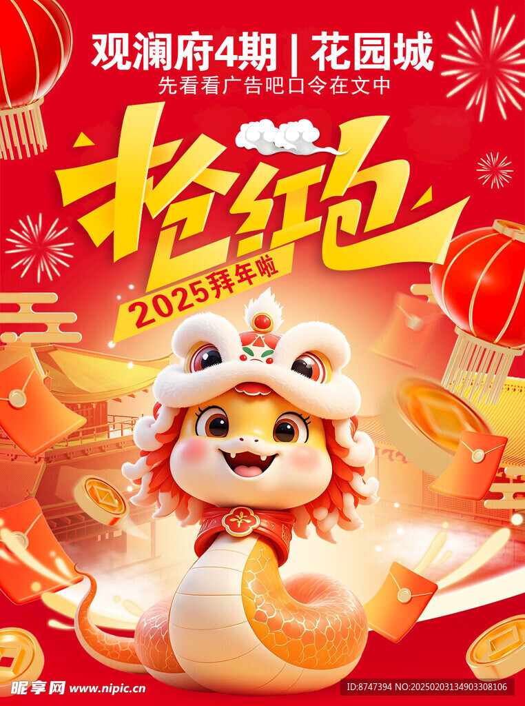 大会理网2025春节红包封面