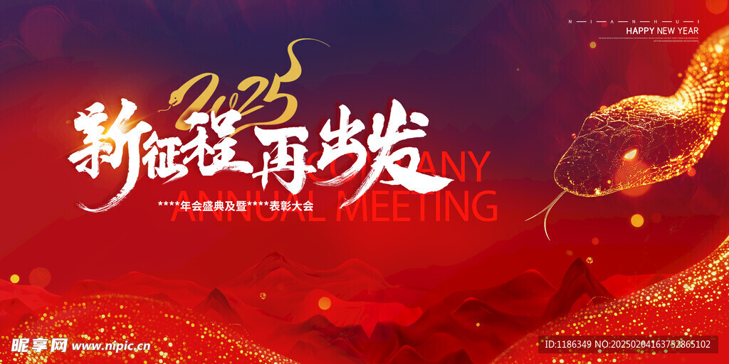 新征程再出发
