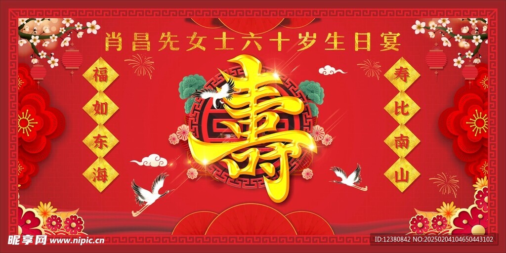 寿宴背景