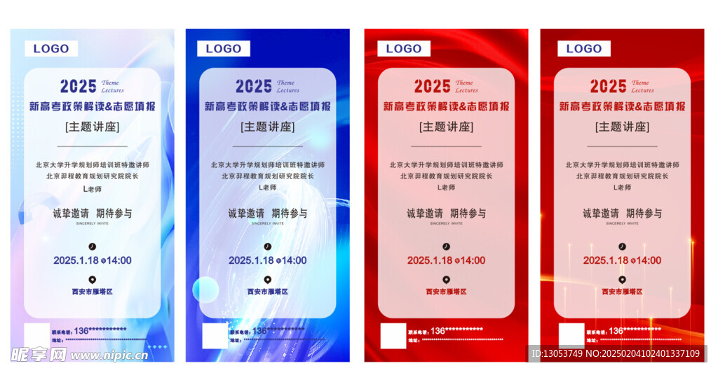 炫彩海报设计