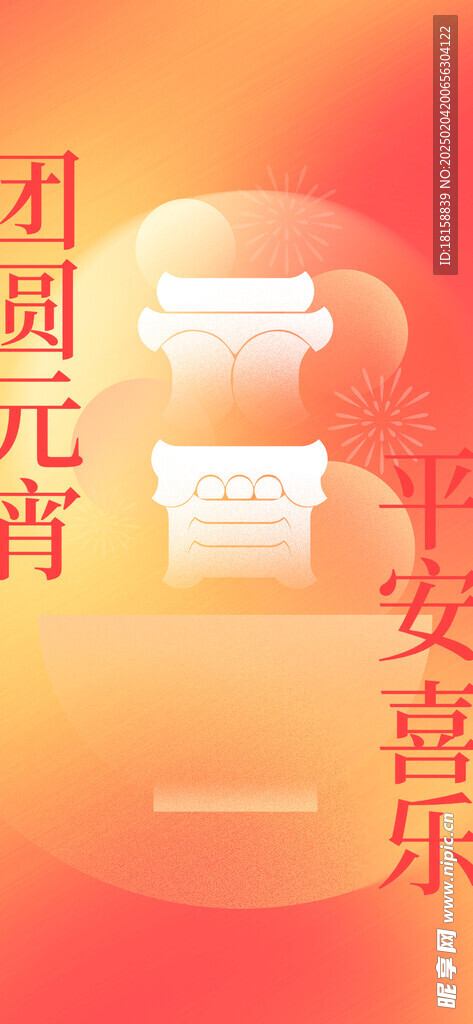 元宵节