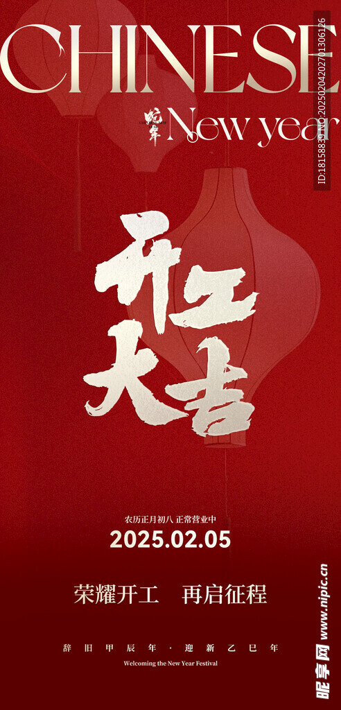 开工大吉