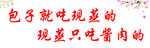 包子标语