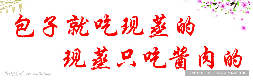 包子标语