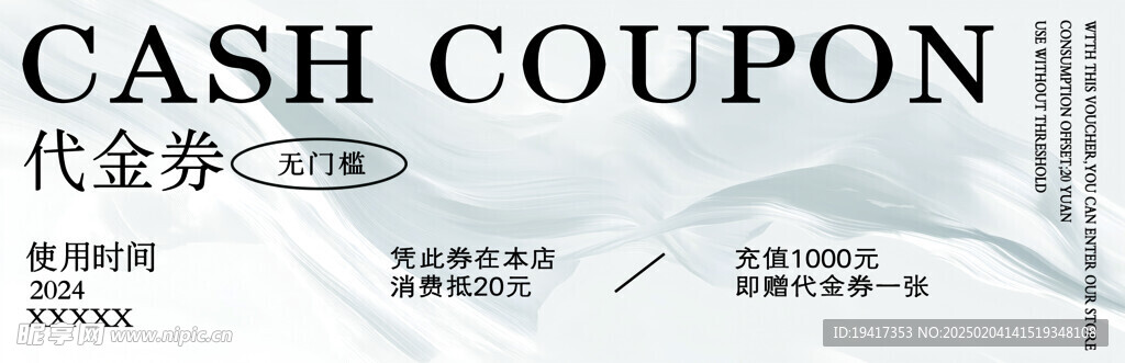 代金券