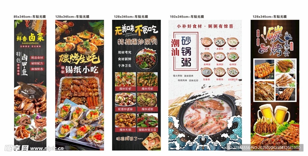 烧烤海报