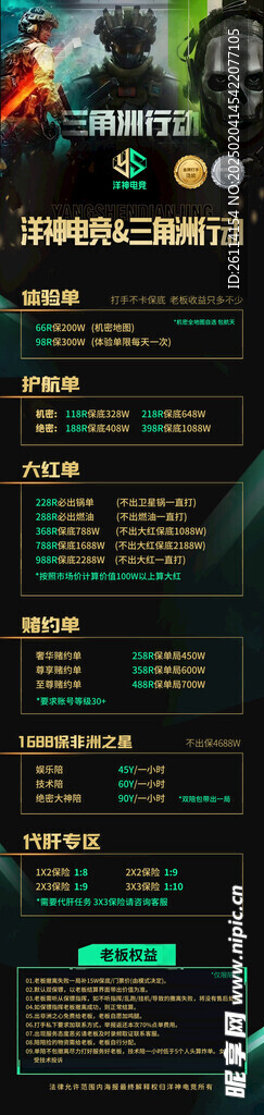三角洲行动 长条图  电竞