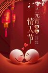 元宵节 遇上情人节 团圆 