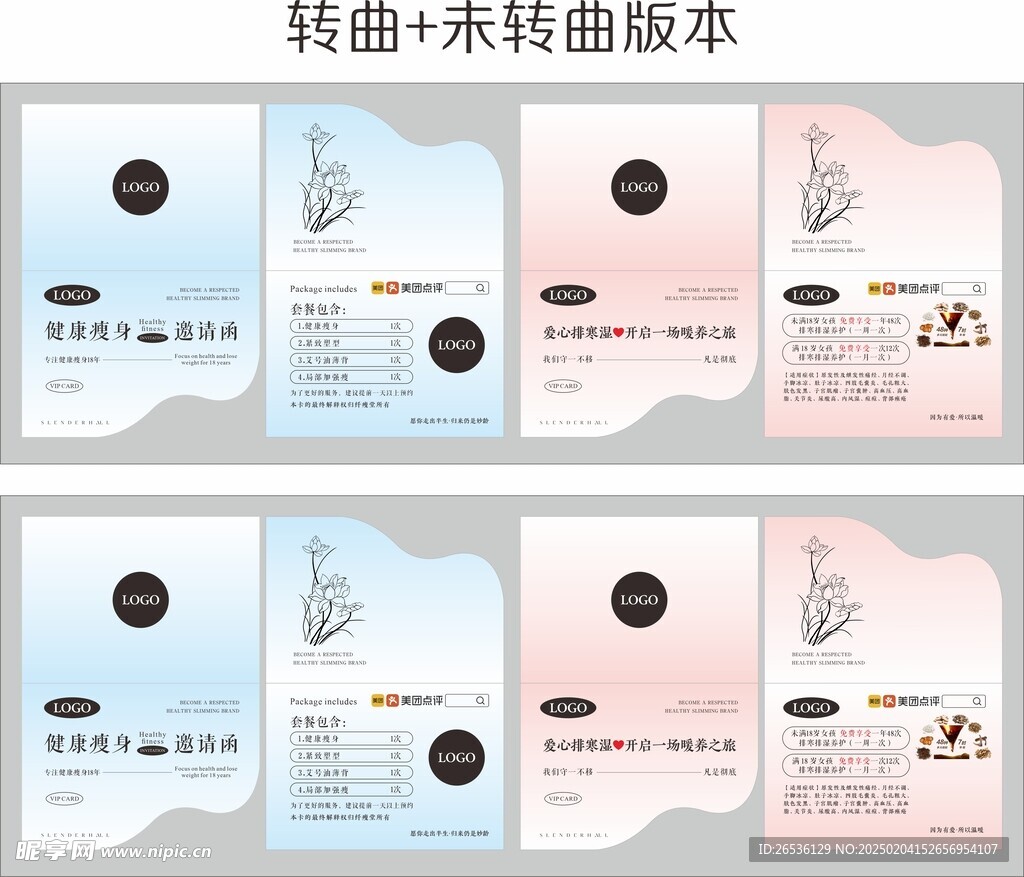 高档异形瘦身卡片