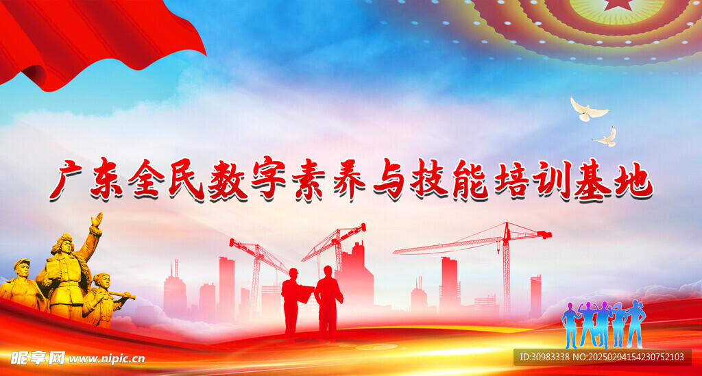 广东省全民数字素养与技能提升