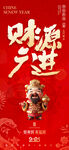 迎财神海报