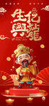 迎财神海报