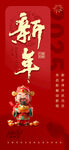 迎财神海报