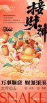 迎财神海报 