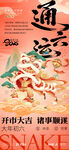 迎财神海报