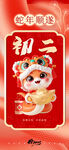 年俗展板