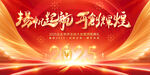 企业年会会议