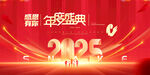 企业年会会议