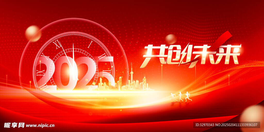 企业年会会议